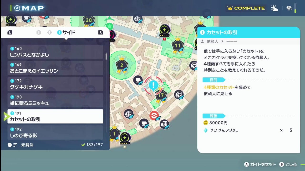 ポケモンZA M次元ラッシュ 作業