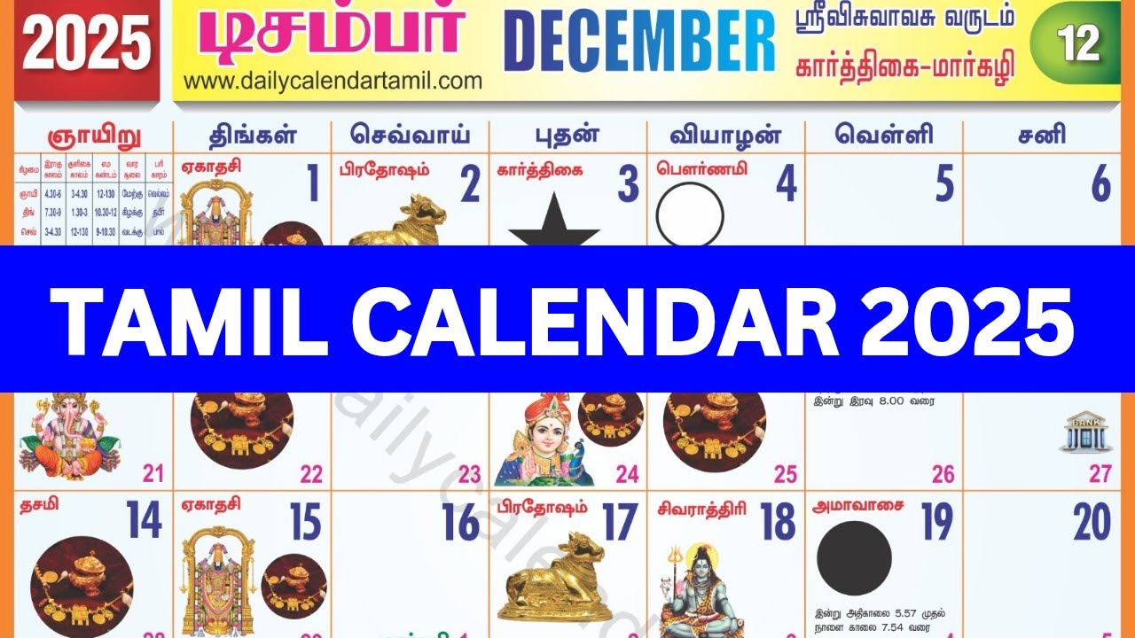 Tamil Calendar 2025 December | December 2025 Tamil Calendar | Tamil Monthly Calendar 2025