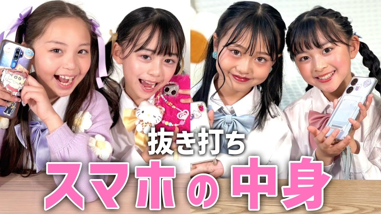 小学3年生にスマホ持ってるか聞いてみた