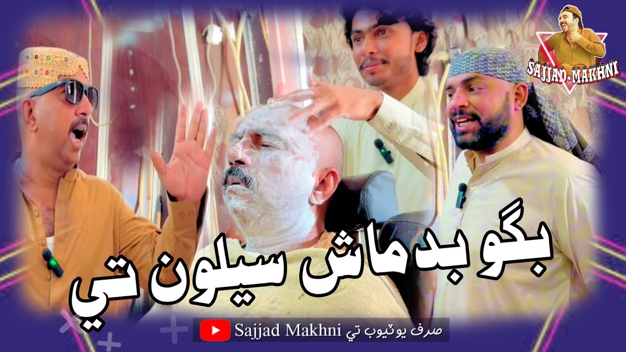 Bagu Badmash Selon Te | Sajjad Hakro | Ahsan Shah |