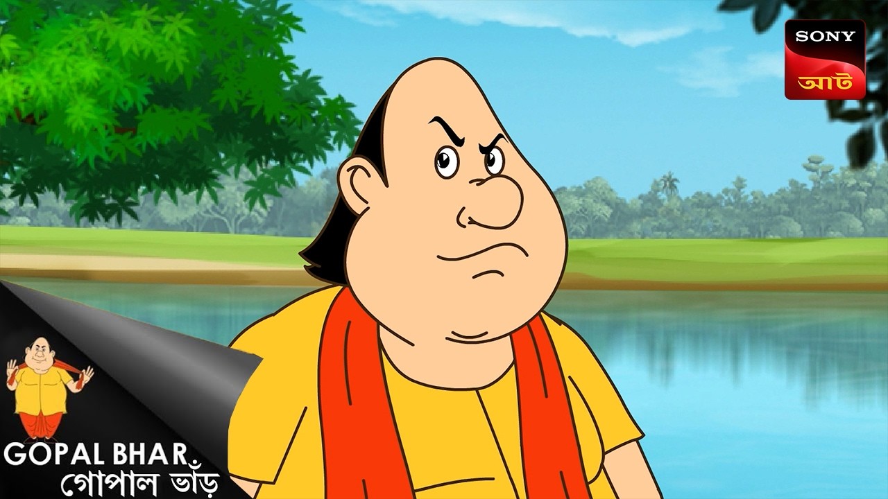 মিথ্যাবাদির শাস্তি | Fun Time With Gopal | Gopal Bhar