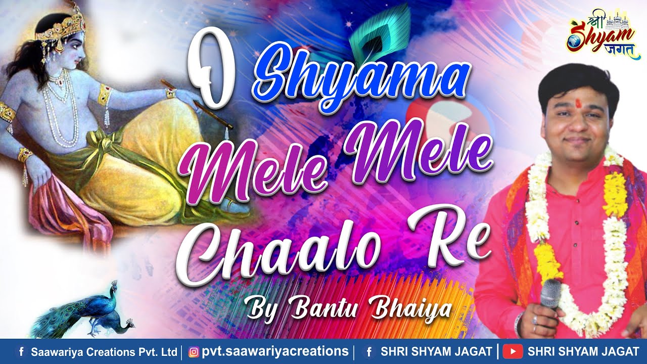 श्यामा मेले में ले चालूं रे | Bantu Bhaiya | Superhit Bhajan 2021 #SHRISHYAMJAGAT