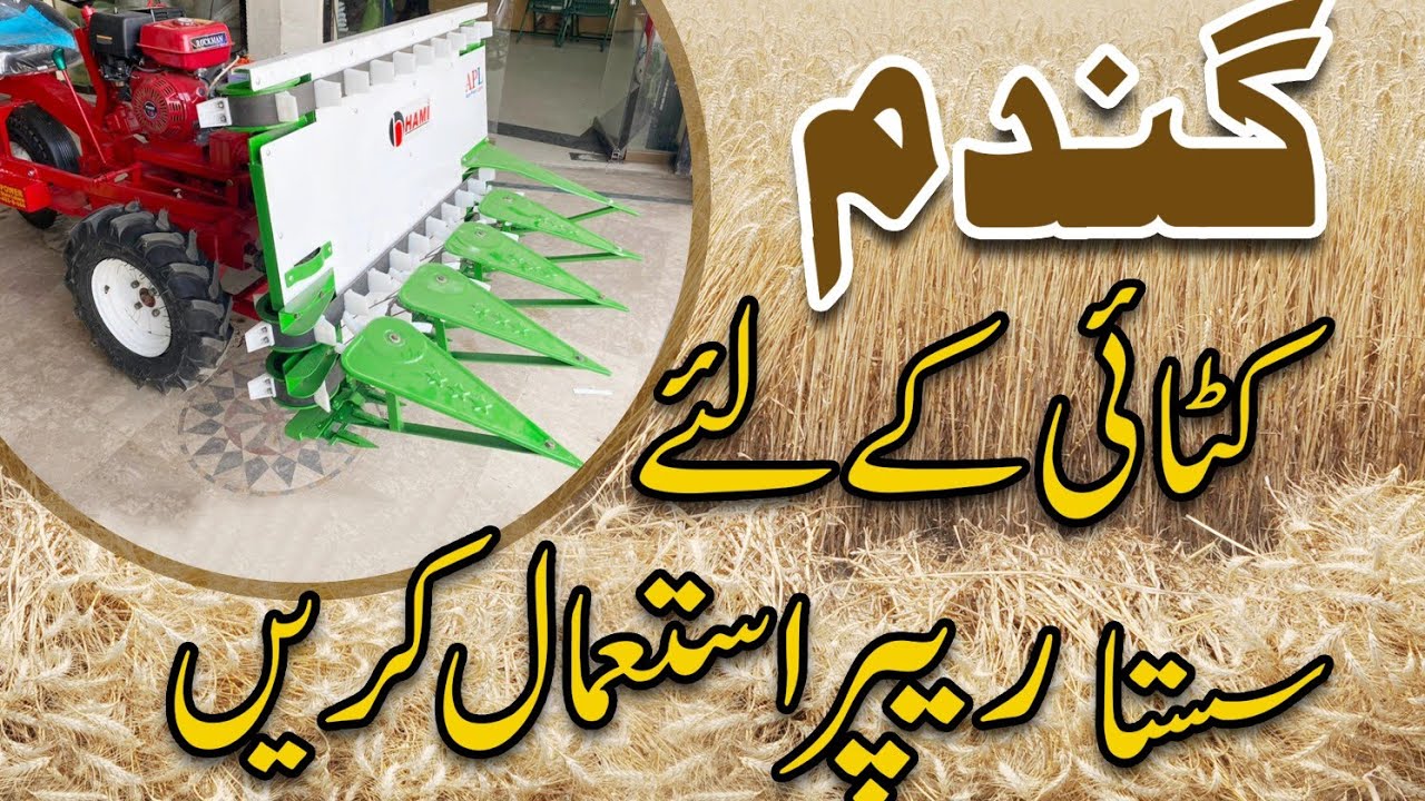 Cheap Harvester / Reaper Available for Sale in Pakistan | Nida e Kisan  TV | Urdu - Hindi