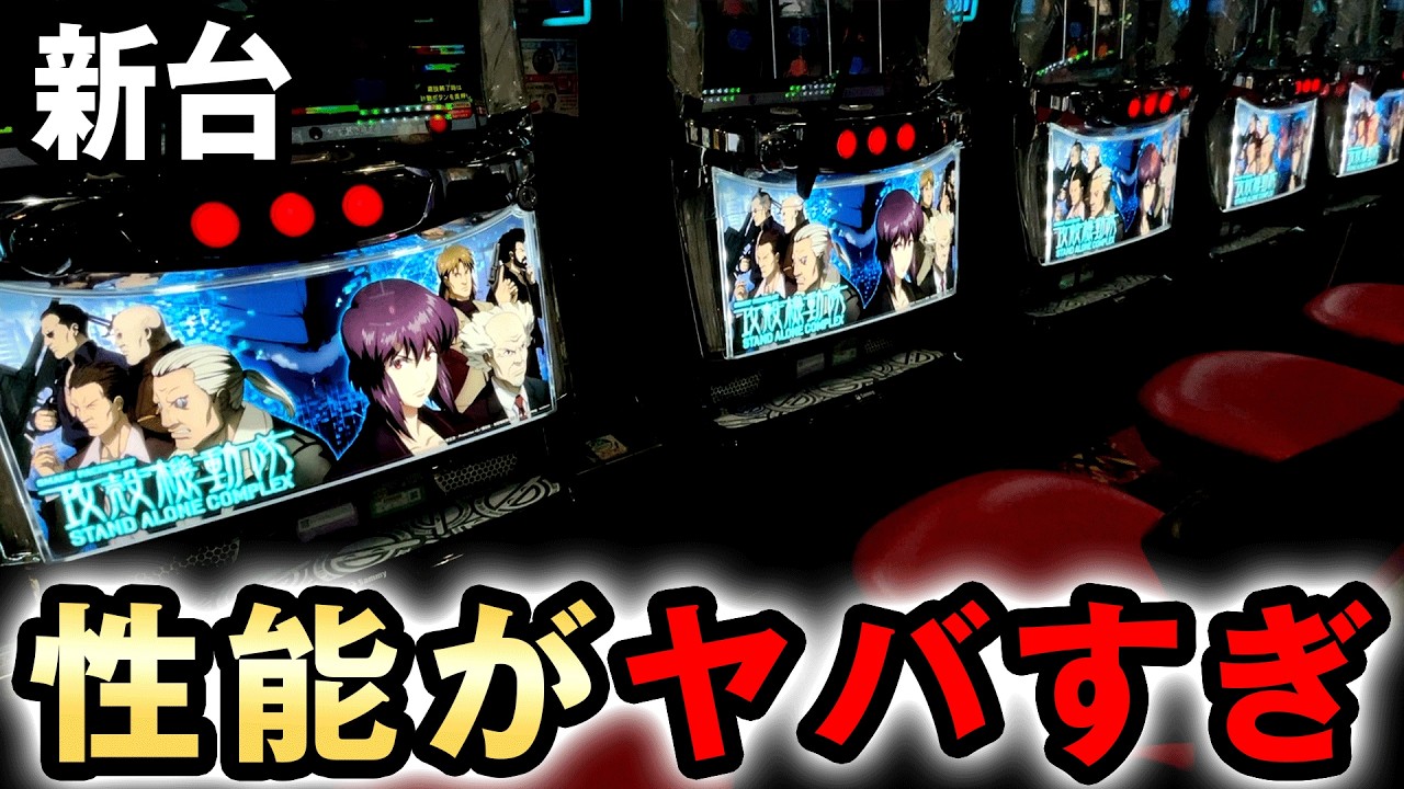 【新台】攻殻機動隊を上位ATまで打ち続けた結果 桜#808