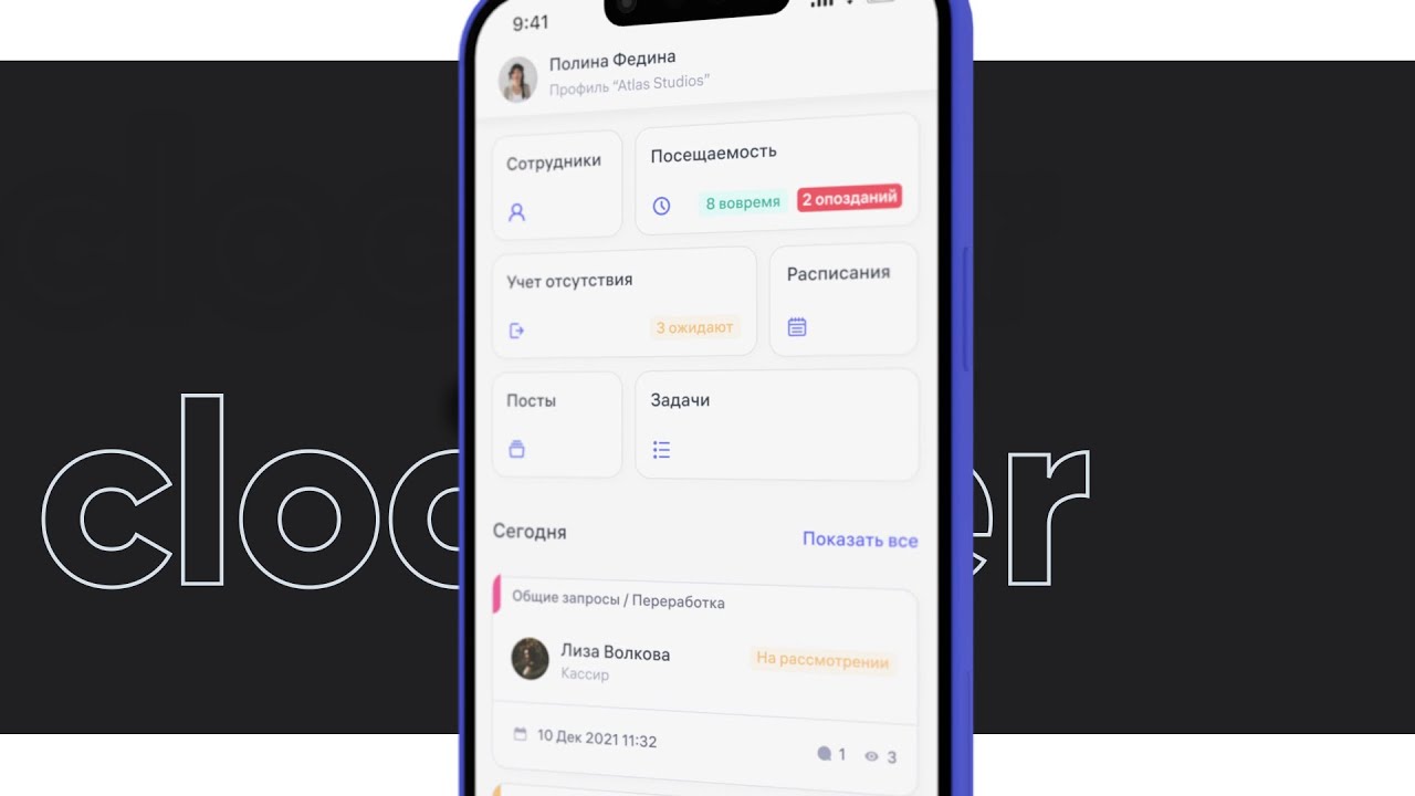 clockster - HR система нового поколения