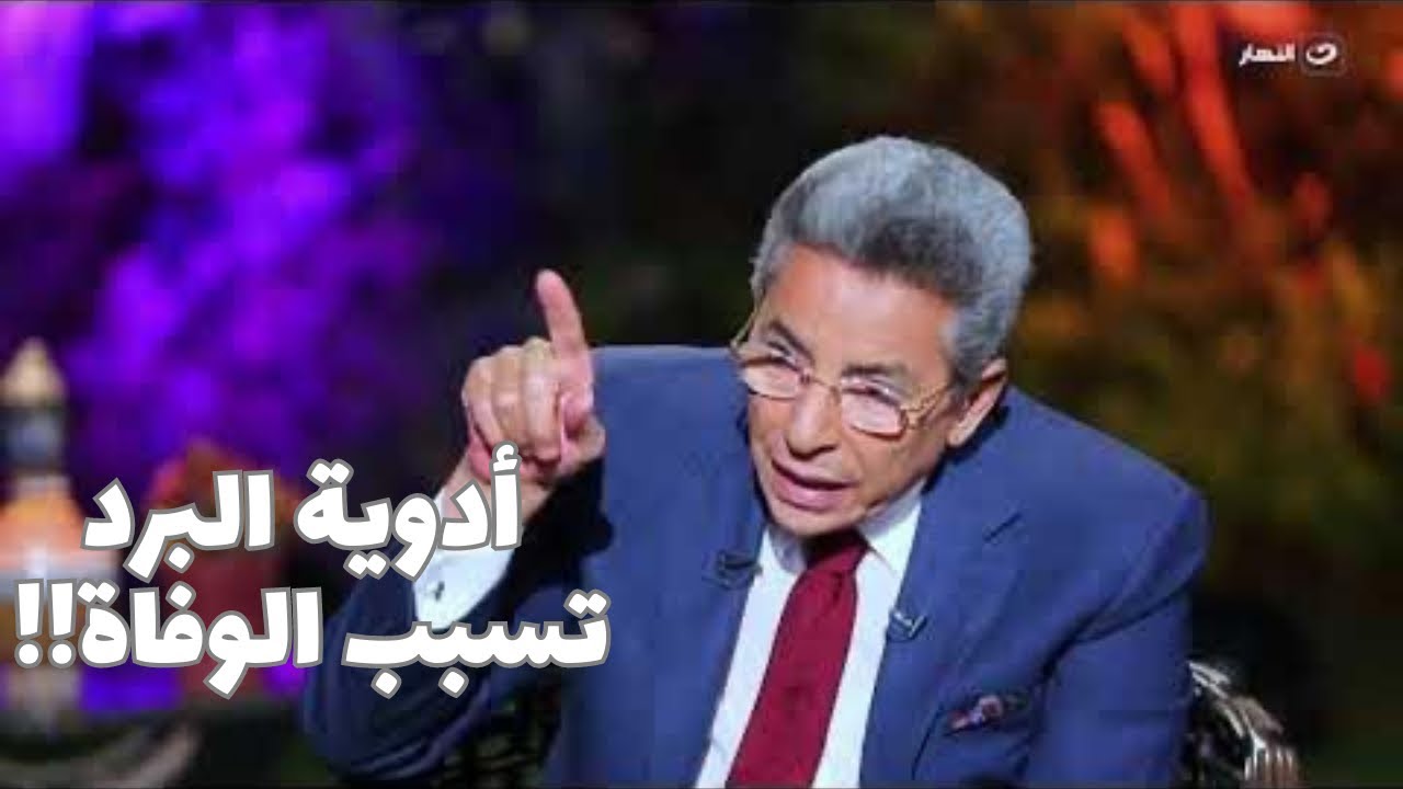 باب الخلق| ادوية الإكتئاب والبرد ممكن تسبب الوفاة! اخطر كلام من د. شريف مختار عن الموت المفاجئ