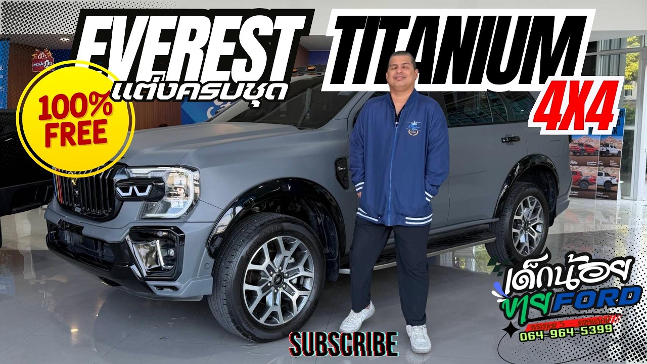 ฟรีแต่งตามนี้เลย Everest Titanium 4x4 หรือส่วนลด 200,000 บาท สนใจทัก