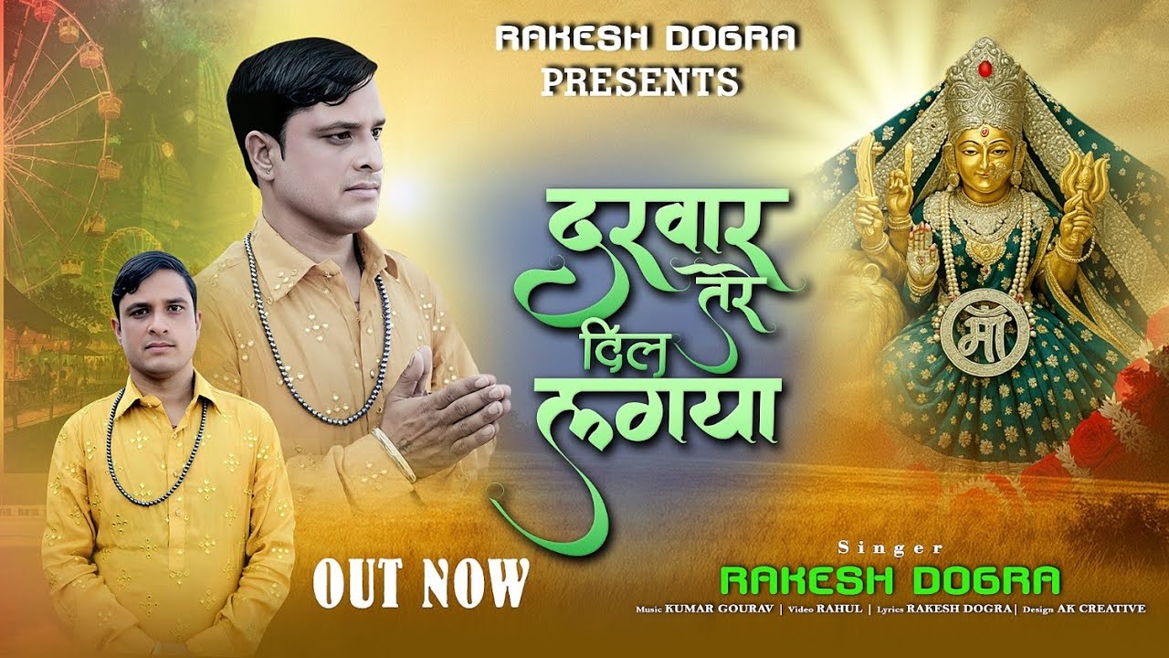 Dogri Bhajan | DARBAR TERE DIL LAGYA (Official Video ) Rakesh Dogra | Chandi Mata Bhajan | 2026