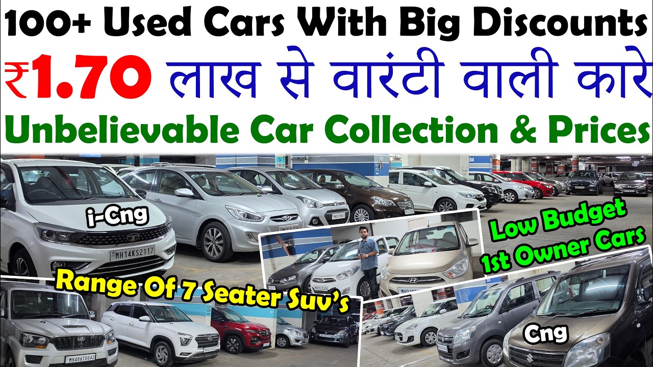 कार्स शुरू सिर्फ ₹1.70 लाख से🔥|1st Owner Cars With Warranty😍|Biggest Second Hand Car Sale|Low Budget