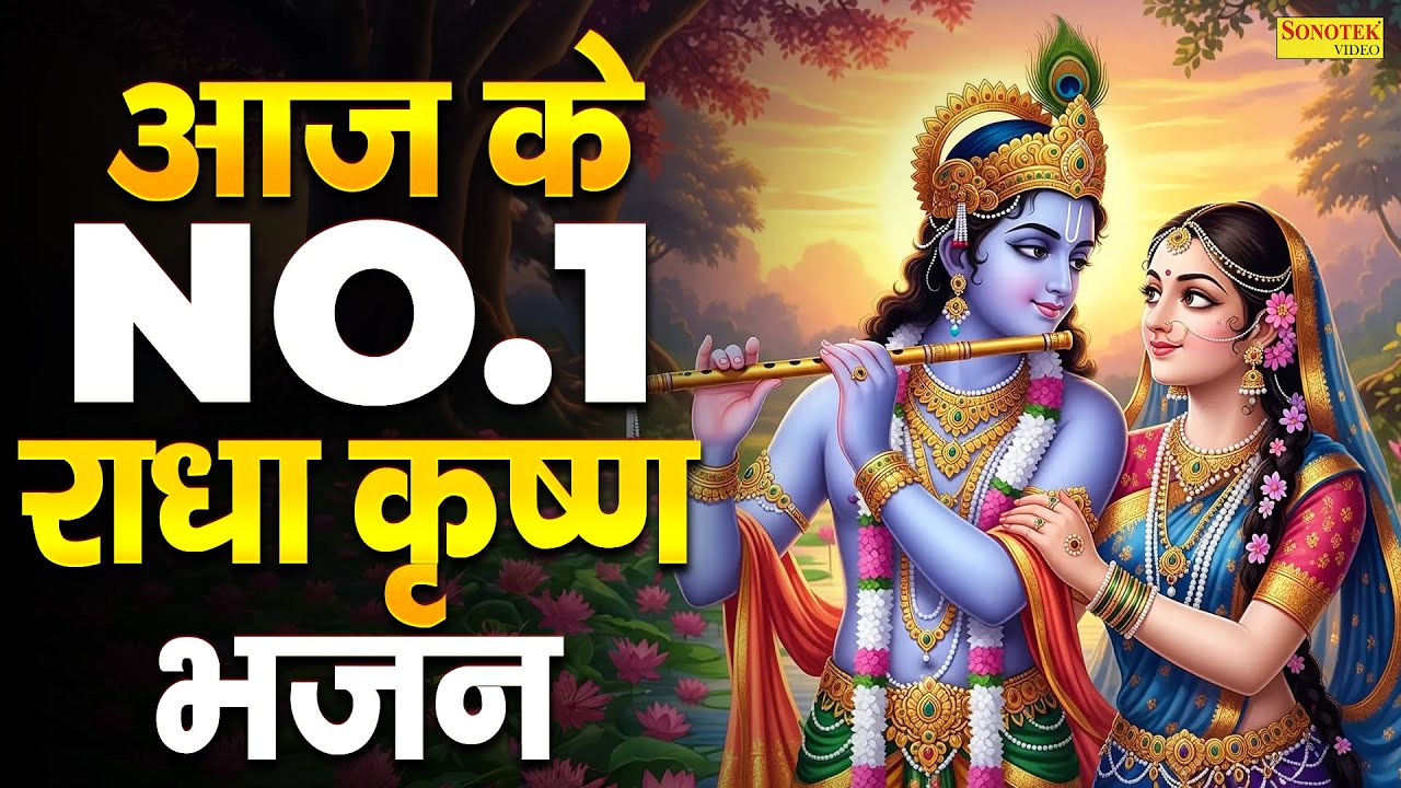New Krishan Bhajan 2026 | Radha Krishan Bhajans | Shyam Bhajan 2026, New Radha Krishan Songs 2026
