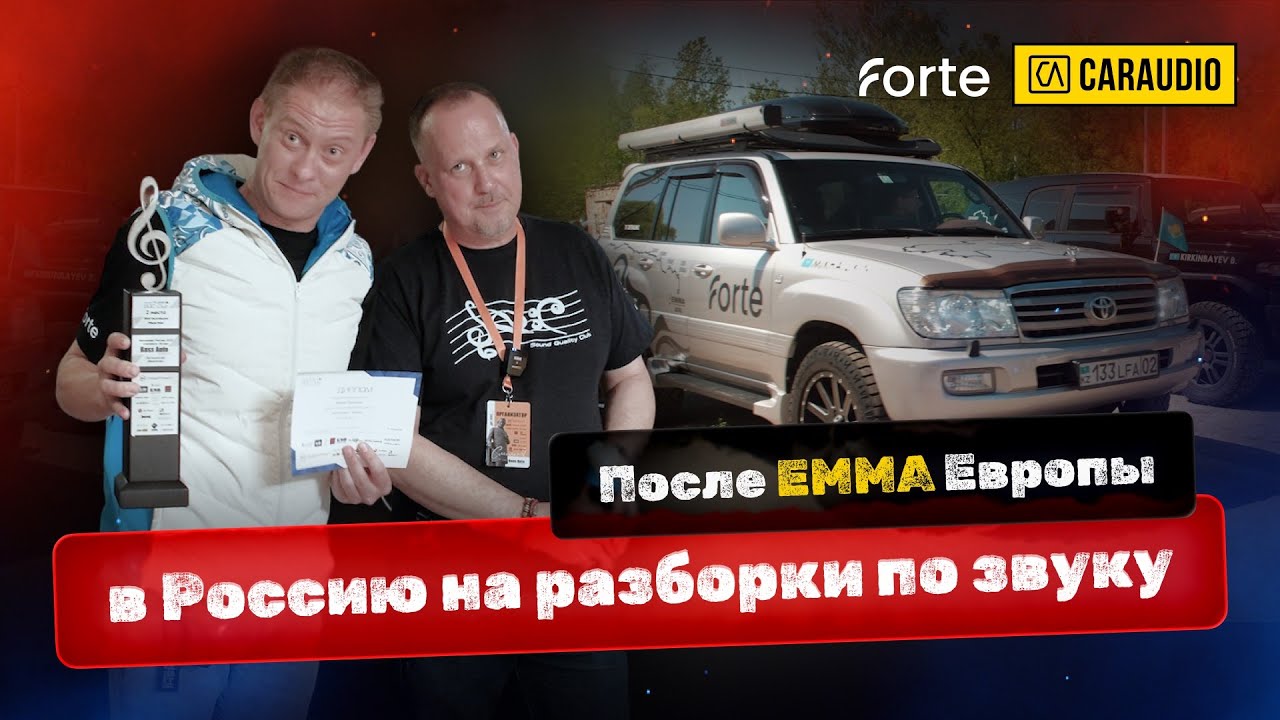 Путешествие на EMMA Eurofinals 2024 - фильм ПЯТЫЙ