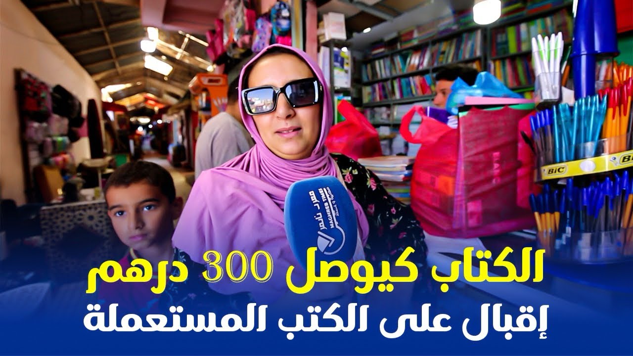 المحفظة كتوصل 2000 درهم ... الآباء ( نديو الكتب المستعملة احسن )