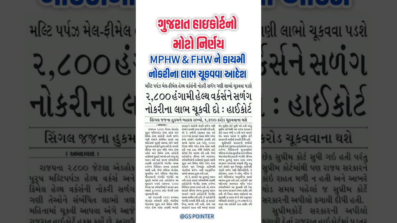 Gujarat High Court Big Decision for 2800 Health Workers | GPSSB MPHW & FHW Bharti 2025 | GSSSB