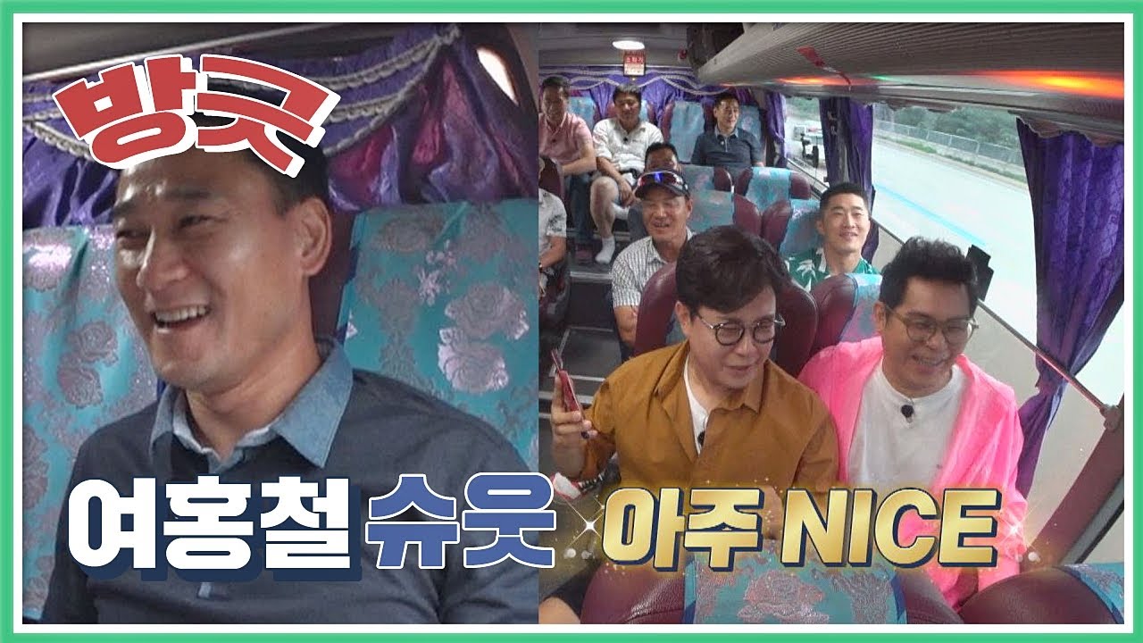 어쩌다FC의 에이스 &prime;여홍철(Yeo Hongchul)&prime;과 찰떡 주제곡 &prime;아주 NICE&prime;♪ 뭉쳐야찬다(jtbcsoccer) 15회