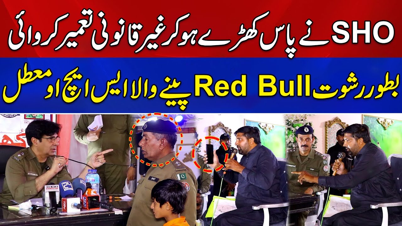 DPO Gujrat Ne Khuli Kacheri Mein Rishwat Mein Red Bull Mangne Waly SHO Ko Suspend Kar Diya