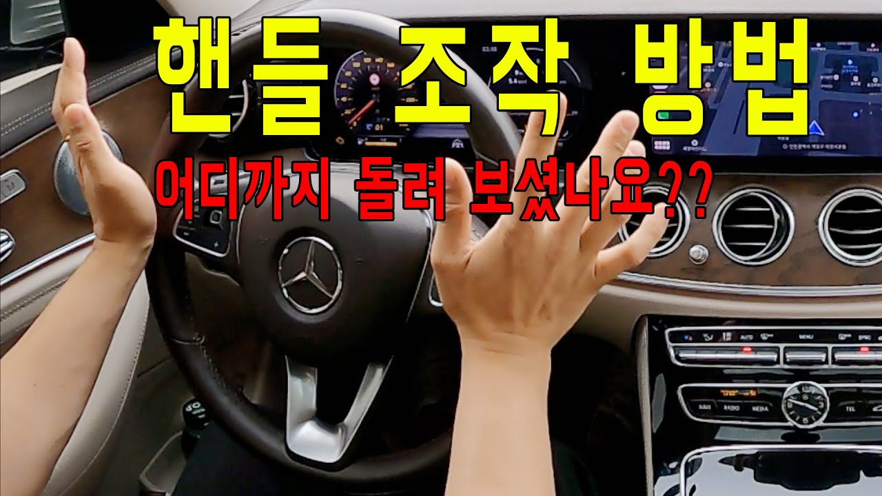 [초보운전탈출꿀팁] 핸들 기본 조작 방법 / 좌회전 핸들링 / 스티어링휠