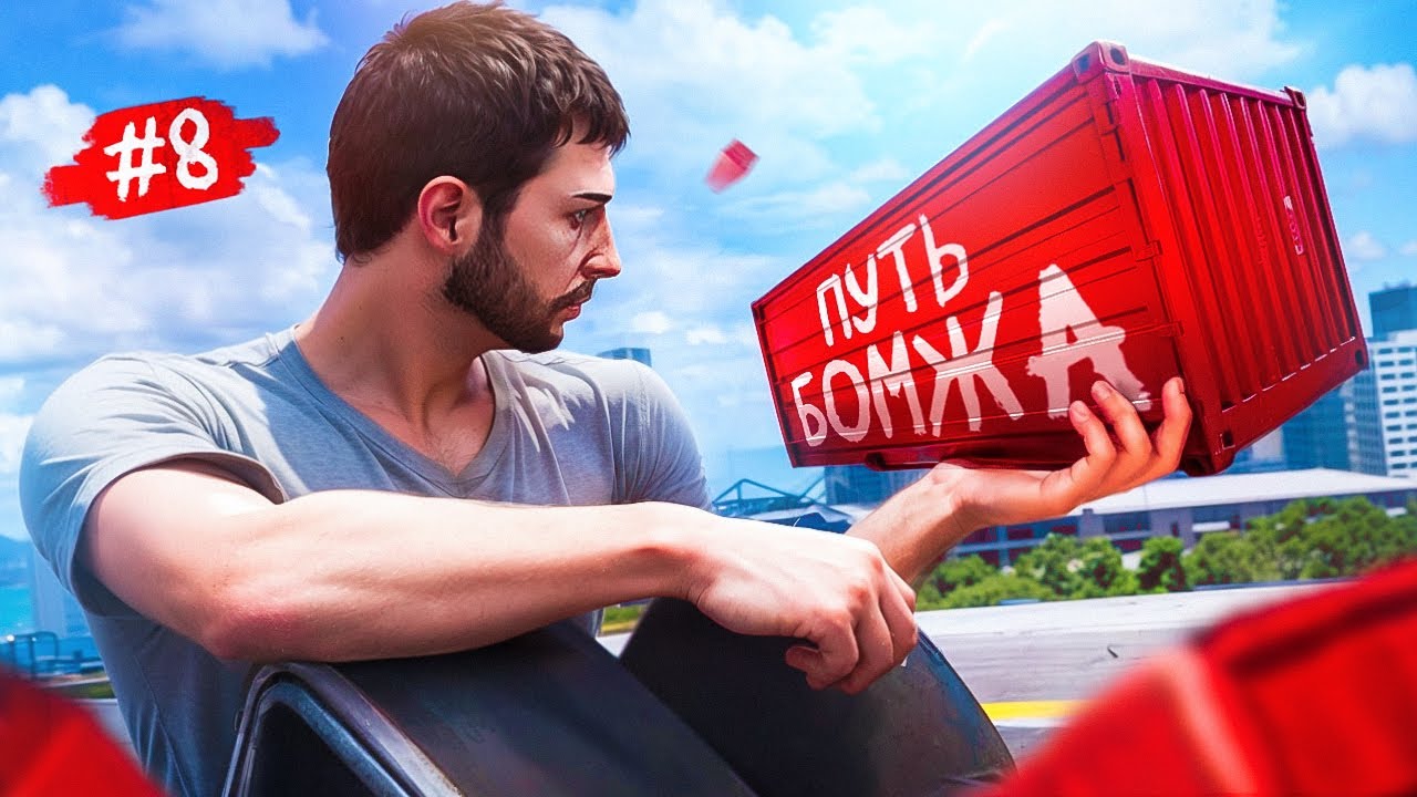 ПУТЬ БОМЖА НА ГТА 5 РП #8 ОТКРЫЛ КОНТЕЙНЕРЫ В GTA 5 RP