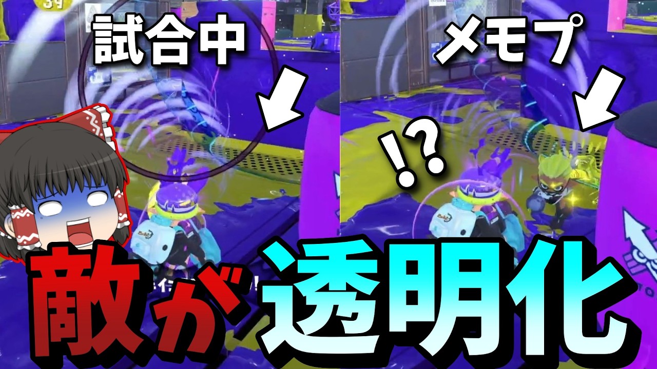 【スプラ3 #42】チート？バグ？透明化してくる敵に遭遇しました……【ゆっくり実況】【スプラトゥーン3】