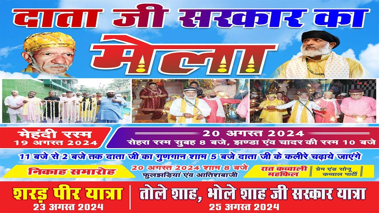 🔴(LIVE) Mela Data Ji Sarkar Da 2024 | Dera Baba Hari Shah Ji (Amboa) Himachal Pardesh 20 Aug 2024
