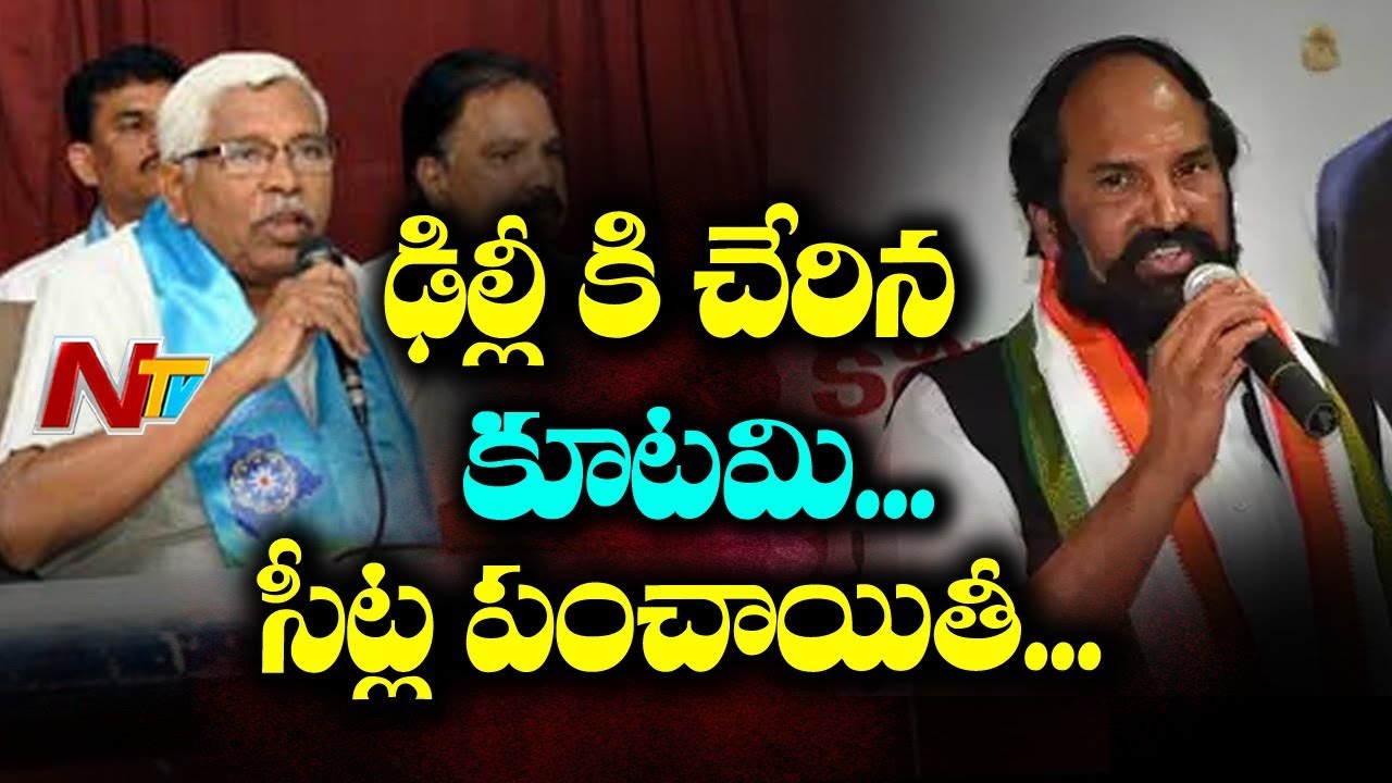 Jana Samithi Chief Kodandaram to Meet Rahul Gandhi Over Prajakutami Seats Allocation Issue | NTV