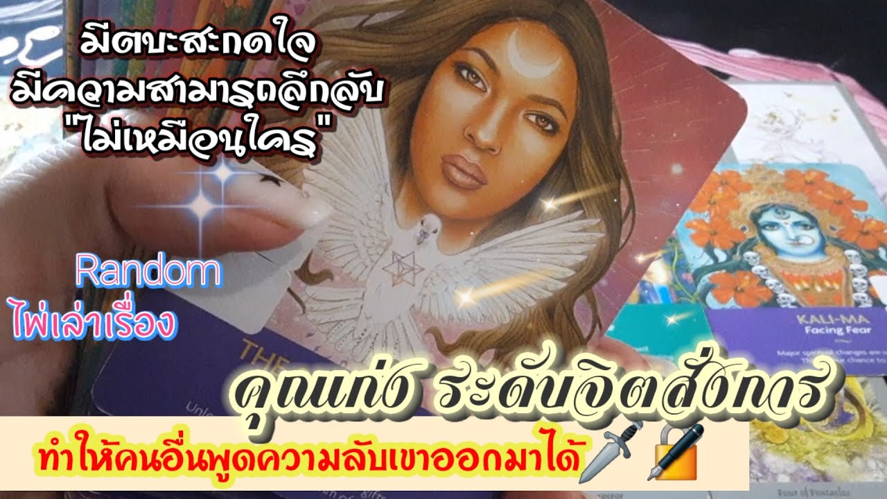 คุณเก่ง ระดับจิตสั่งการ ทำให้คนอื่นพูดความลับเขาออกมาได้🗡🔏มีตบะสะกดใจ มีความสามารถลึกลับไม่เหมือนใคร