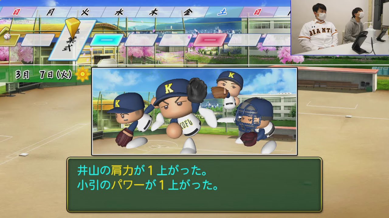 栄冠ナイン2020 リスタート！