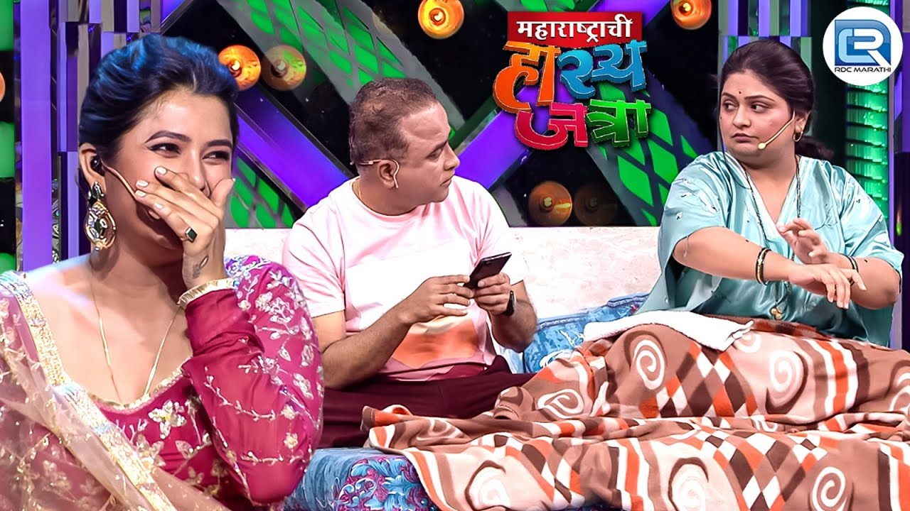 लग्नाच्या पहिल्या रात्री कोण झेंडू बाम लावत  | Maharshtrachi HasyaJatra | Full Episode