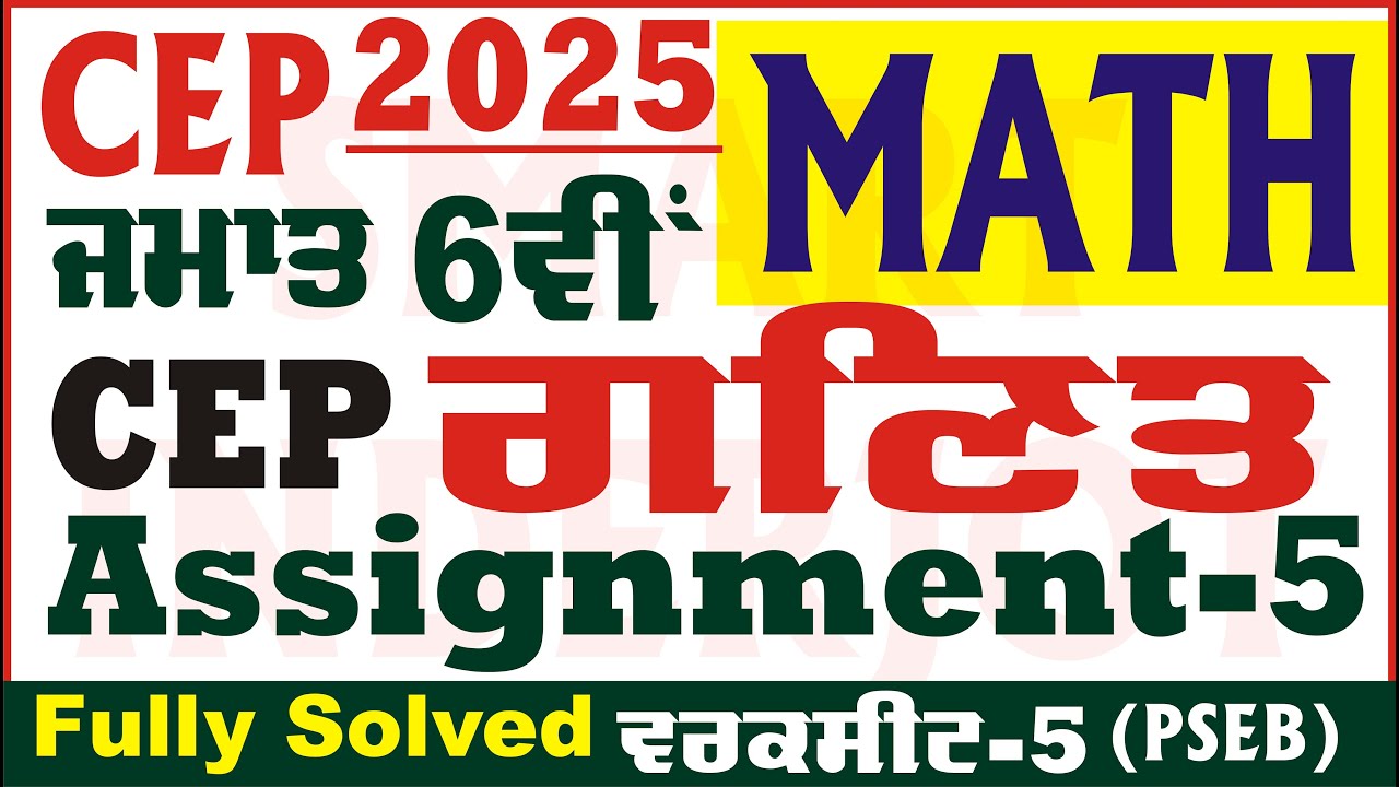 6th Class Math CEP Assignment 5 Solution Math Class 6th Math Worksheet 5 CEP 2025  @smartinderjot