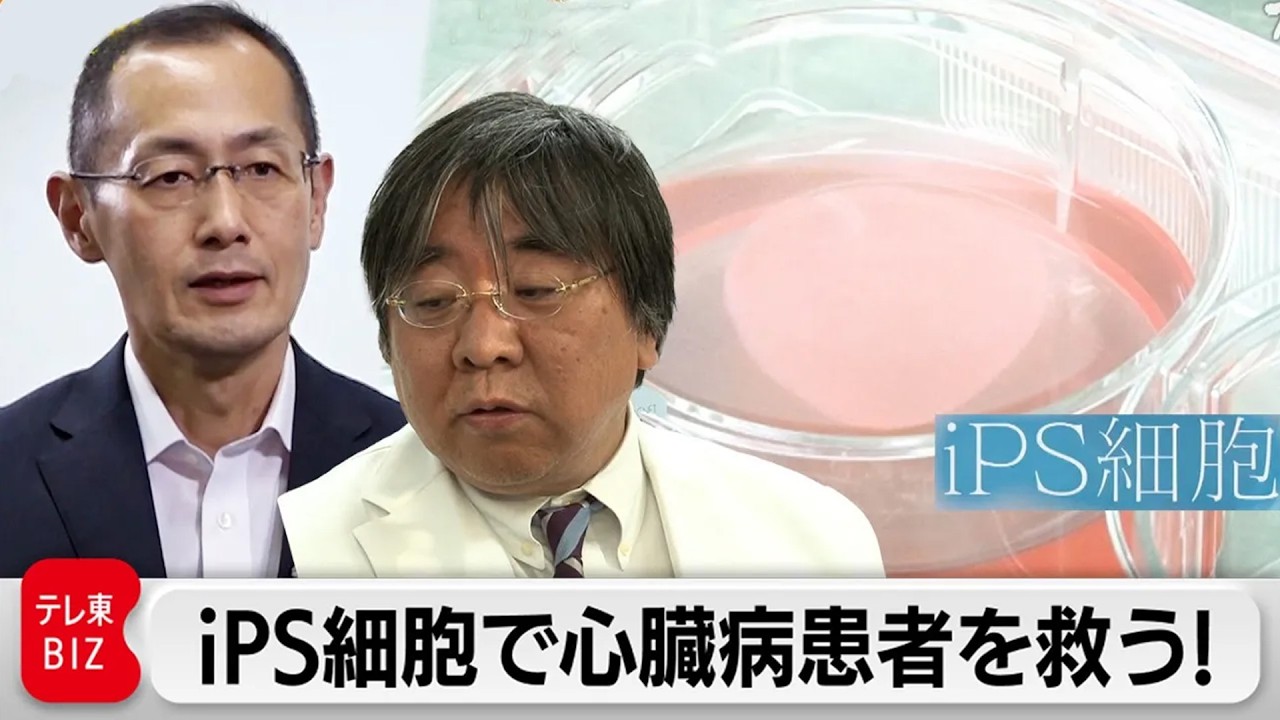 【iPS細胞実用化への軌跡】密着6年！夢の再生医療「iPS細胞」の世界最先端の治療・研究に迫る／iPS細胞の医薬品 初の薬事申請へ！／iPS細胞を使い 再生医療 角膜移植の“世界を変える”