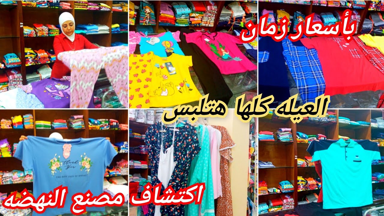 ب٢١ج أسعار زمان رجعت😍مصنع النهضه بيجامات بيج سايز شياكه قطن تحفه رجالى وحريمى واطفال وقميص بروب زمان