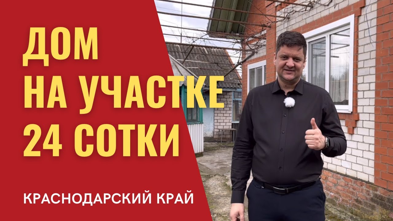 Большой дом в станице Журавская Краснодарский край