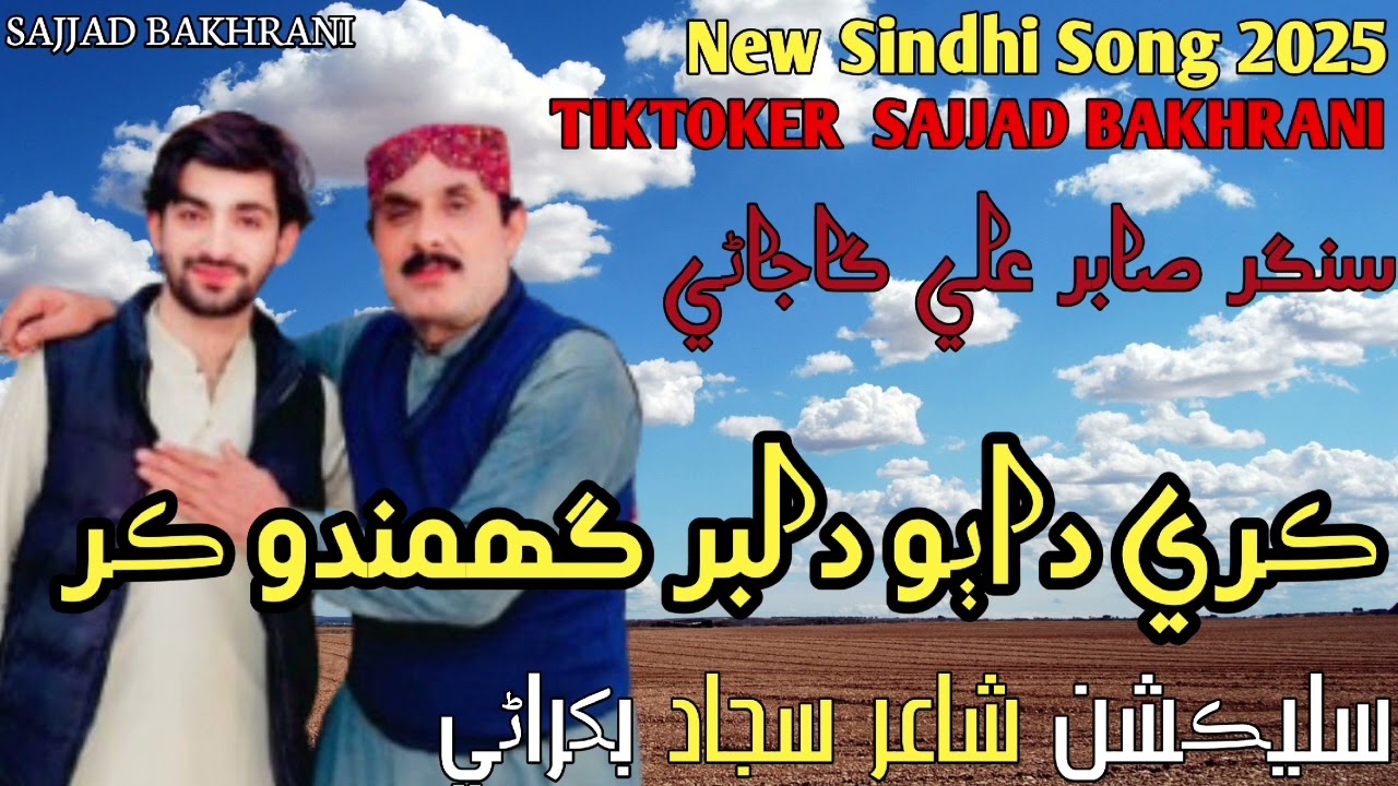 Kare Dabo Dilbar (Official Video) Sajjad Bakhrani | Sabir Gajani | New Sindhi Song 2025