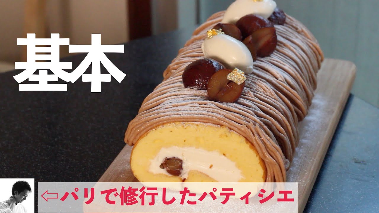 モンブランロールケーキの作り方 Mont Blanc  Roll Cake