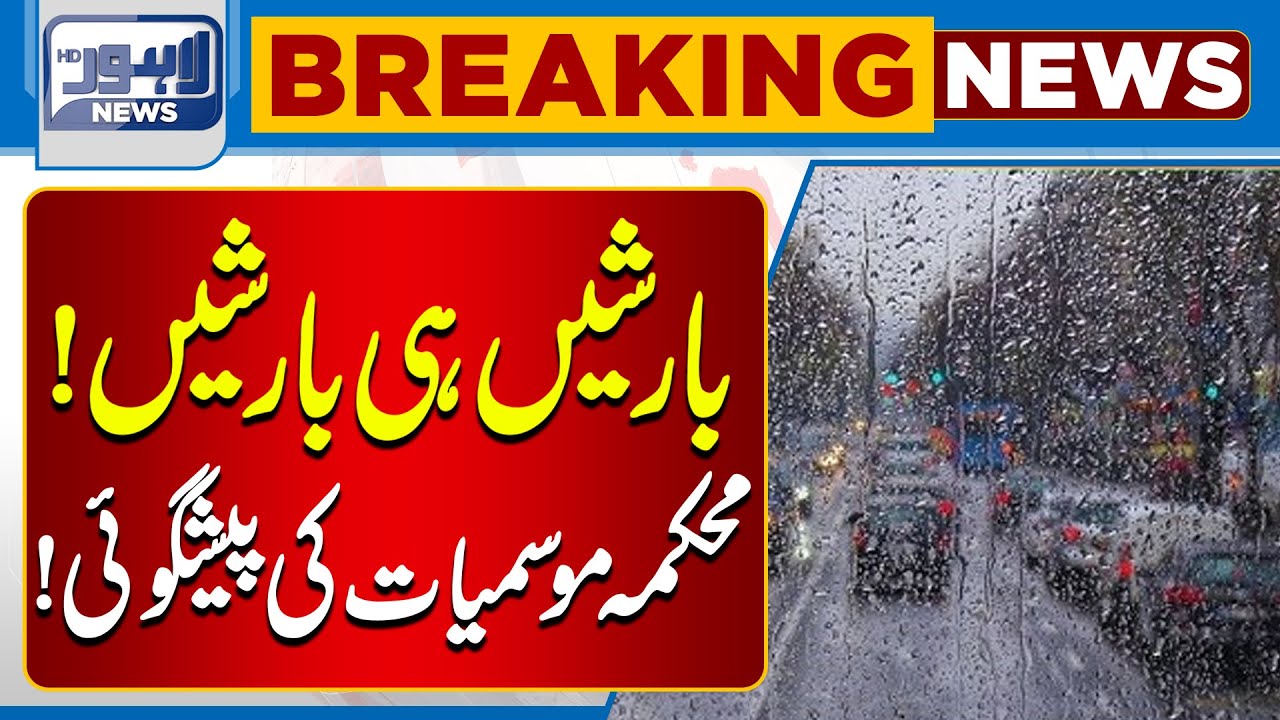 Weather Update: Light Rain Forecast for Several Punjab Districts | Lahore News HD
