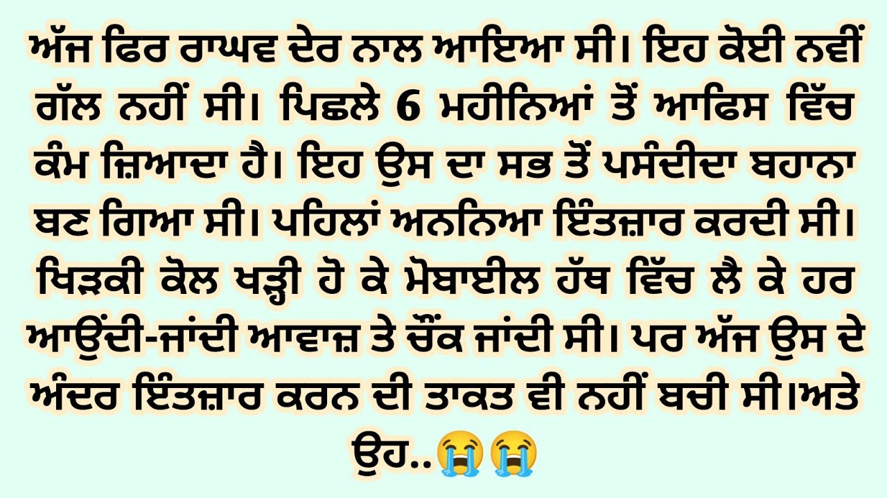 ਪਤੀ ਦੀ ਵੇਵਫ਼ਾਈ 🥺/vairl story /Punjabi story /emotional story /#podcast #suvichar#