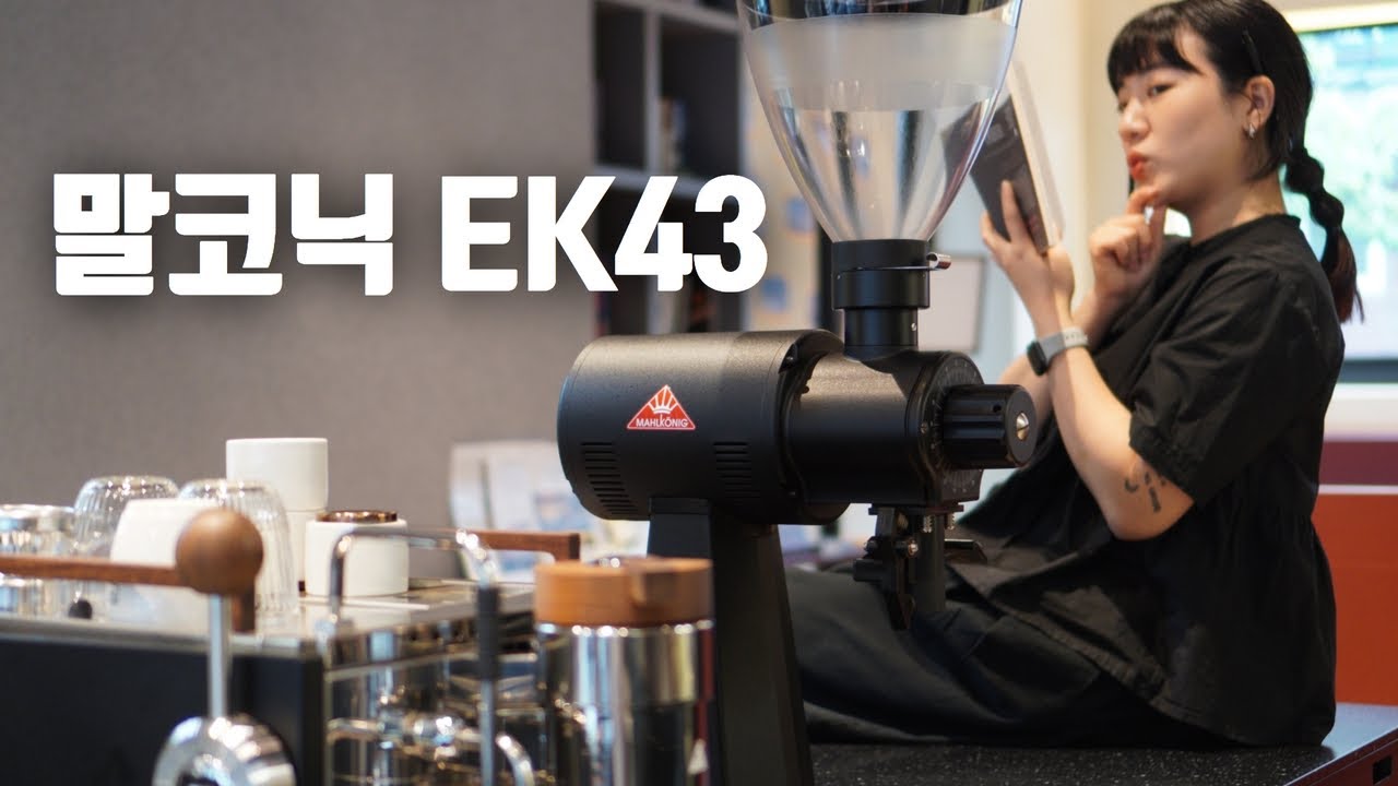 심심한데 EK43이나 공부해 볼까?