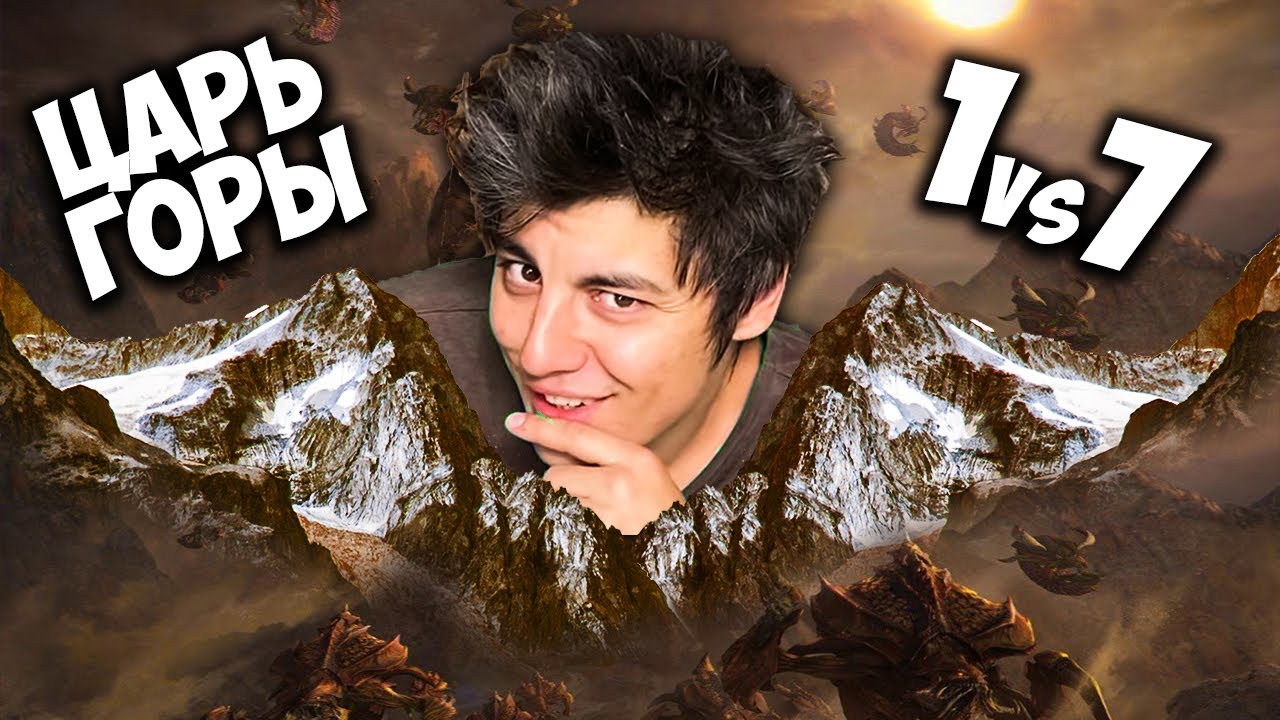 ЦАРЬ ГОРЫ STARCRAFT: ПОБЕЖДАЕТ САМЫЙ ХИТРЫЙ - KOTH 1 vs 7
