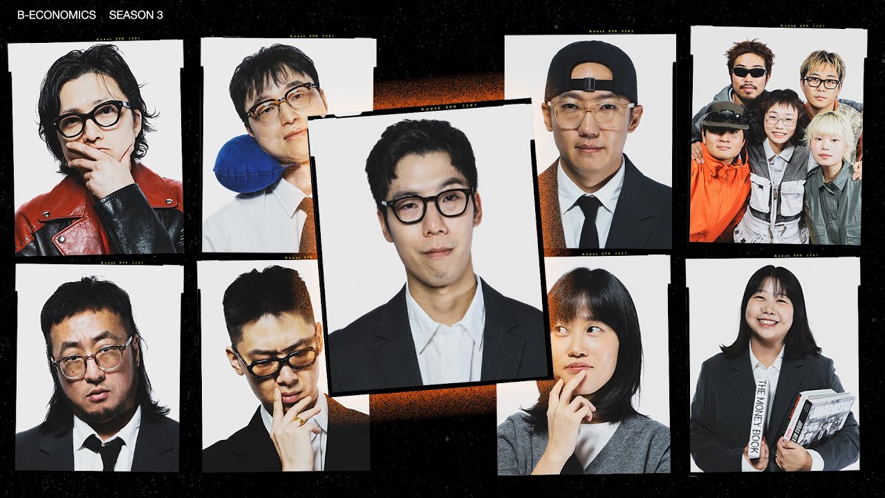 [티저] 다음 호스트를 찾아라 | B주류경제학 3