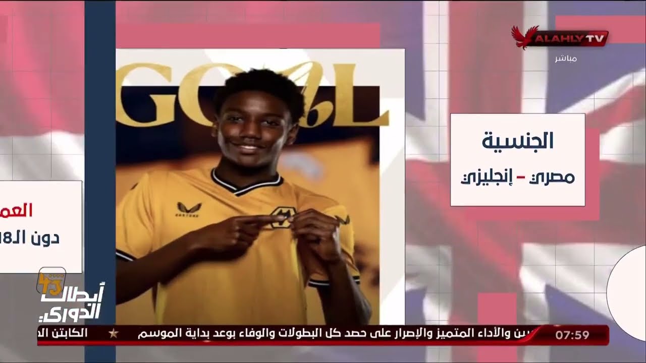 مصري في إنجلترا .. ألفين أيمن خط وسط مدافع ولفرهامبتون تحت 18 عام