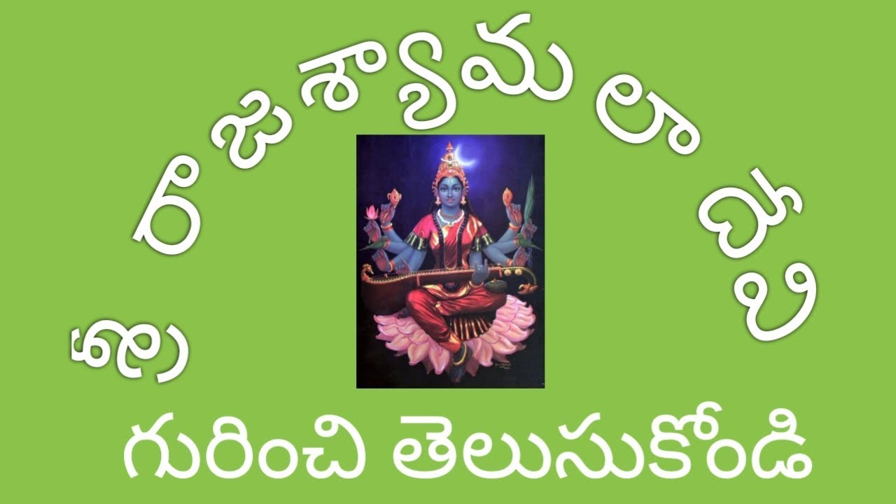 Goddess Raja Shyamala/Raja Mathangi