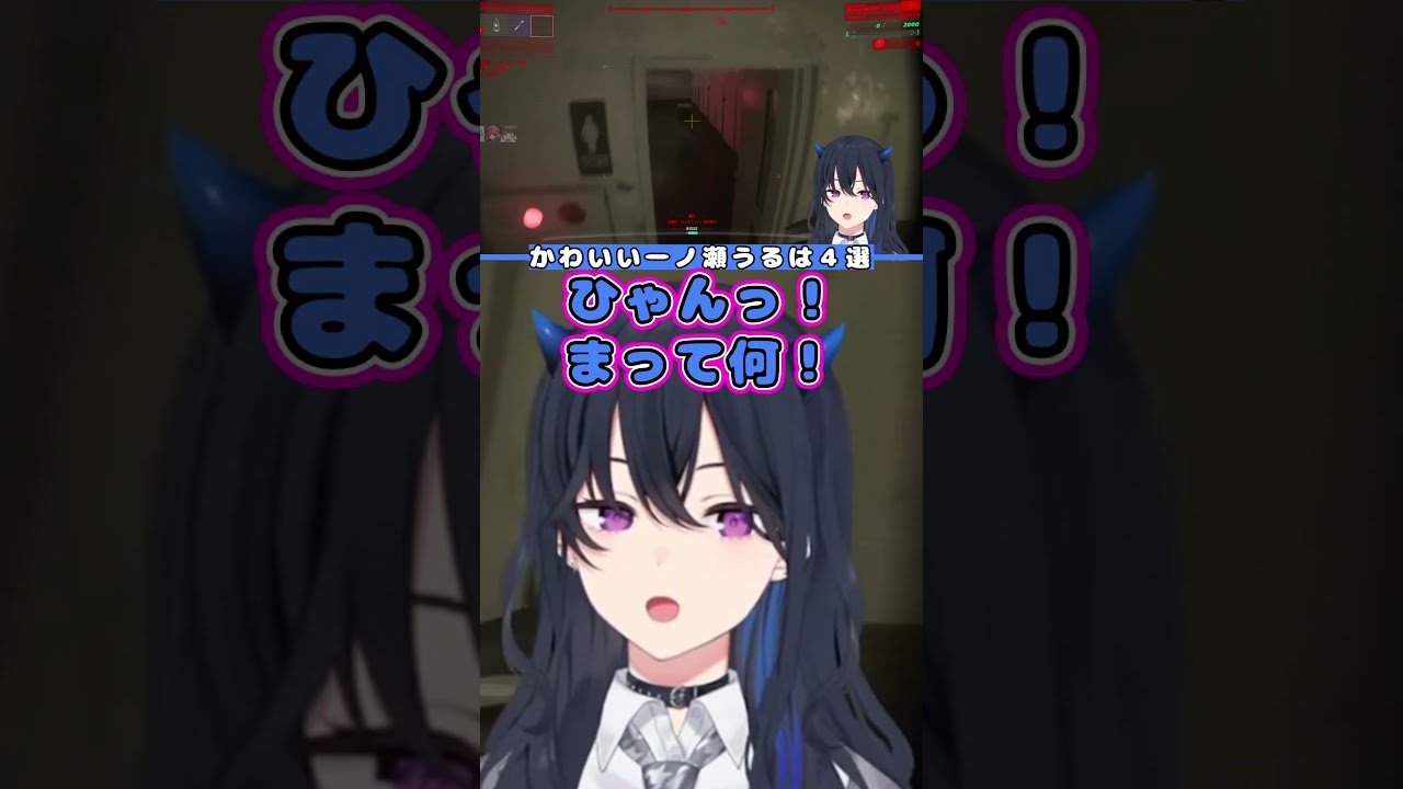 【一ノ瀬うるは】かわいいシーン4選【ぶいすぽ｜コラボ】