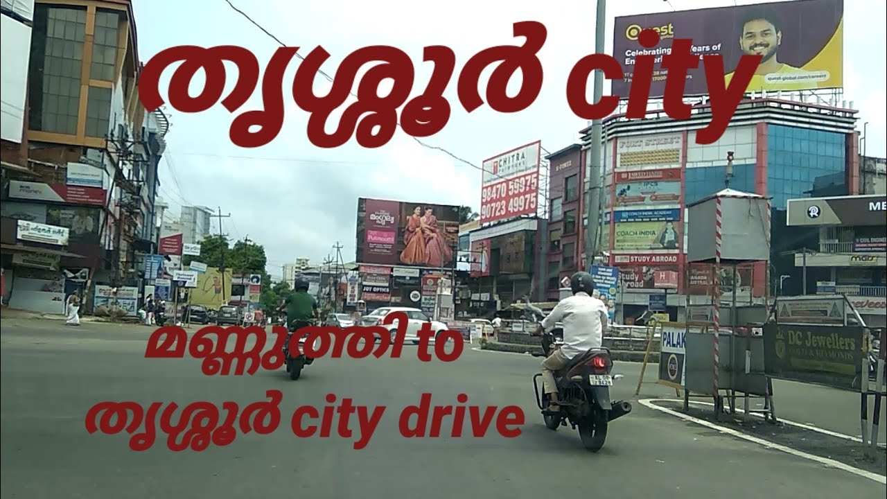 തൃശ്ശൂർ| മണ്ണുത്തി to തൃശ്ശൂർ സിറ്റി| Thrissur| Mannuthy to Thrissur city  Village Travels ..