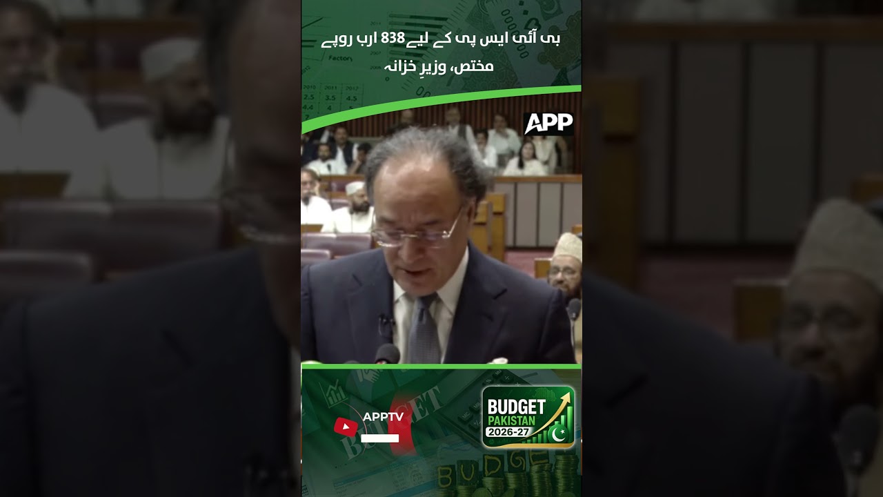 Rs 838 Billion Allocated for BISP | Finance Minister