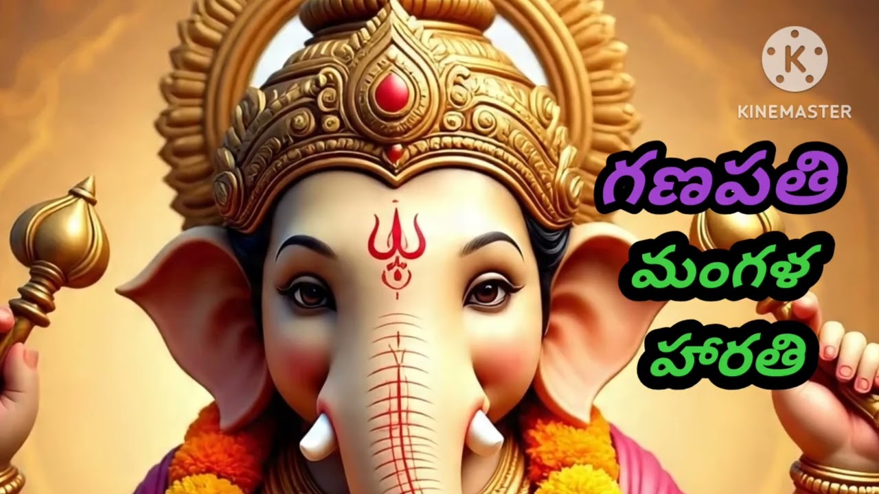 3#గణపతి మంగళ హారతి | Ganapathi Mangala Harathi Telugu Lyrics | Vinayaka Harathi Song