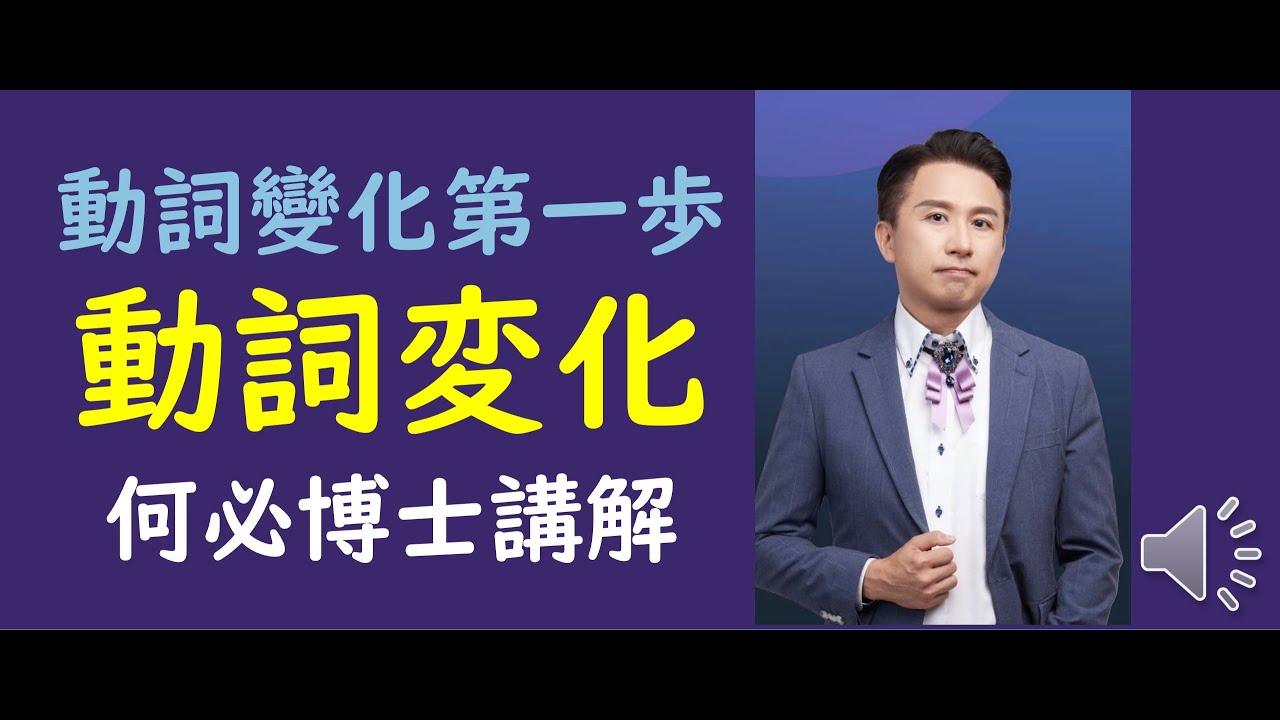 免費學日語動詞變化基礎入門第一步 為何叫做五段動詞上下段動詞變格活的動詞