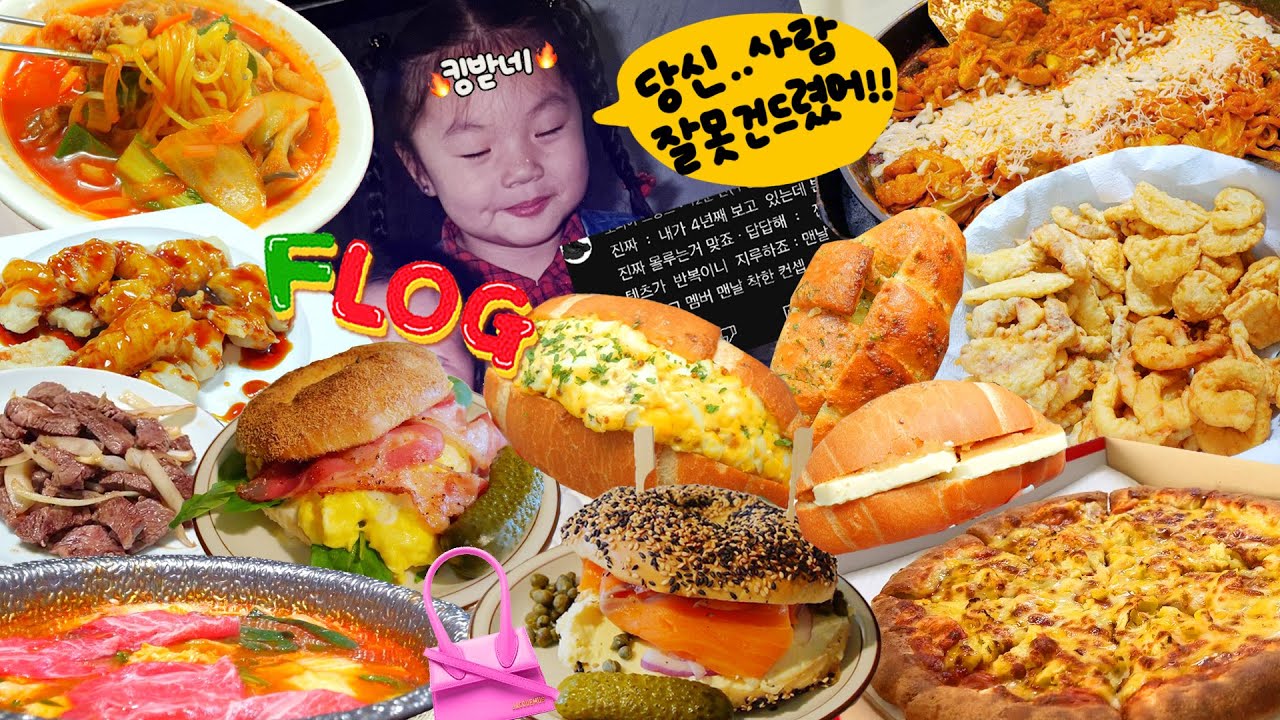 [푸로그] 이건 악플이야 피드백이야..? 나랑한번 붙어보자^^🔥 | (튀김과전쟁,베이글,소금빵투어,피자스쿨,모던샤브하우스,차돌짬뽕,짜장면,철판닭갈비,라멘,탕수육) 설날 브이로그❤