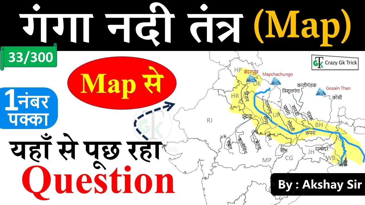 Indian River: गंगा नदी तंत्र | Ganga River System | Geography | GS by Akshay Sir | CrazyGkTrick