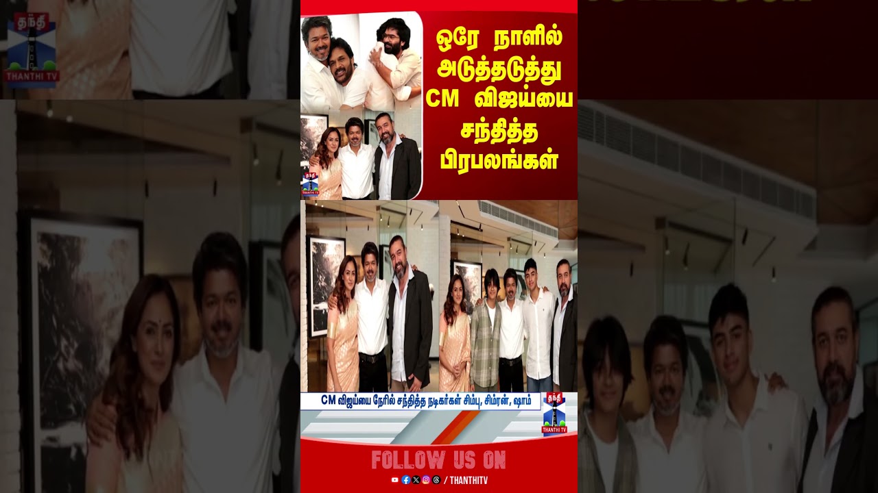 CM Vijay | Simran | Simbu | Shyam