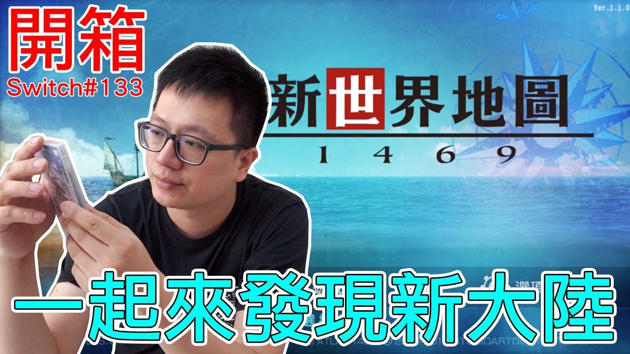 【開箱趣】新世界地圖1469 Nintendo Switch開箱加強版系列#133〈羅卡Rocca〉