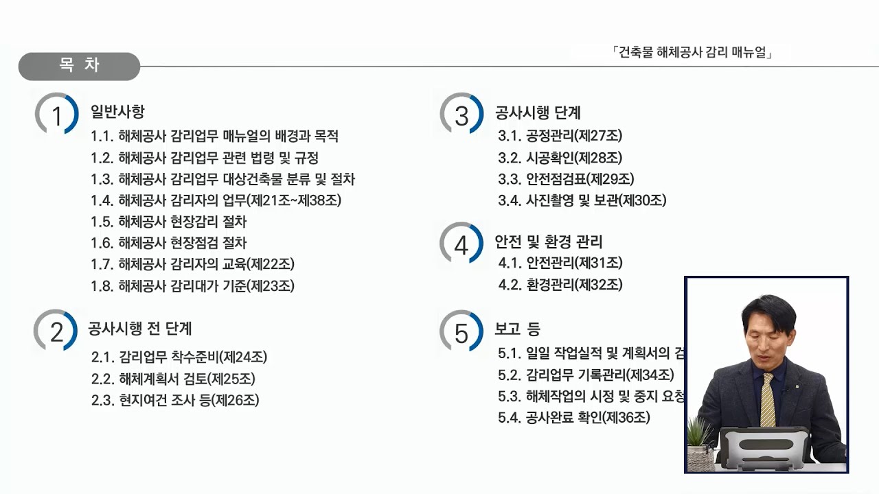 건축물 해체공사 감리업무 매뉴얼